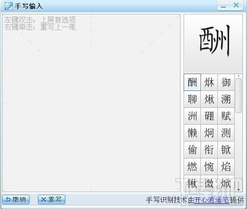搜狗写字板,搜狗写字板下载,搜狗写字板官方下载