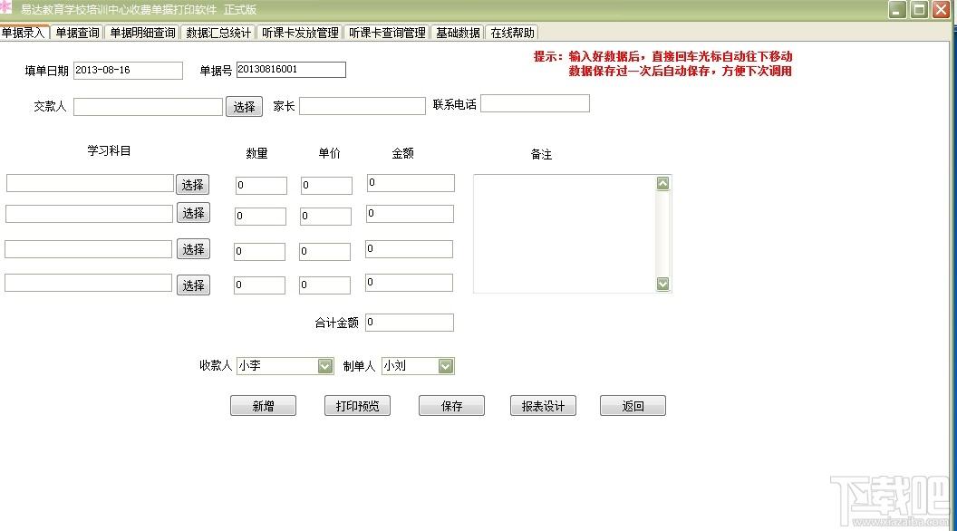 易达教育培训中心收费管理系统,易达教育培训中心收费管理系统下载,教育培训中心收费管理系统