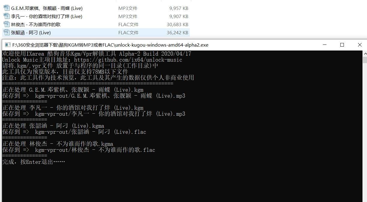 酷狗flac转换mp3,缓存转mp3,unlock酷狗音乐.