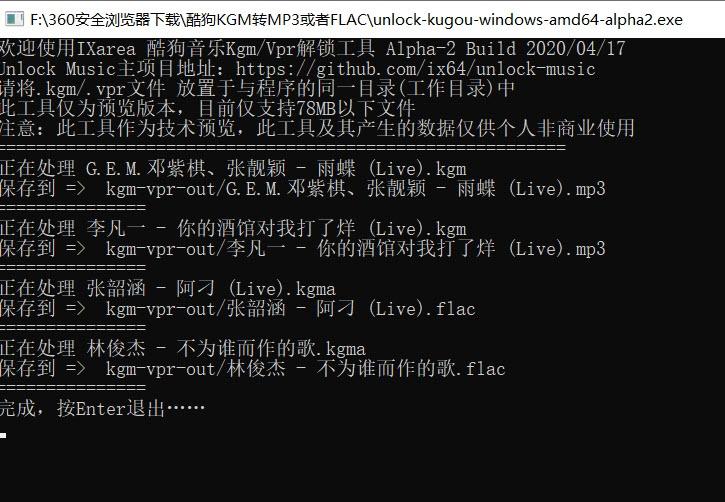 酷狗flac转换mp3,缓存转mp3,unlock酷狗音乐.