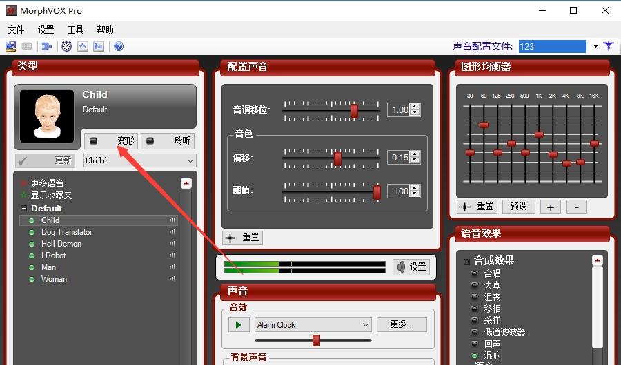 变声器,万能变声器.