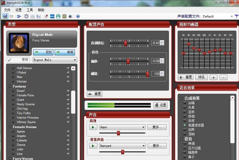 变声器,万能变声器.