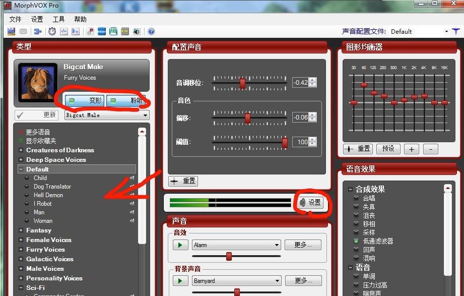 变声器,万能变声器.