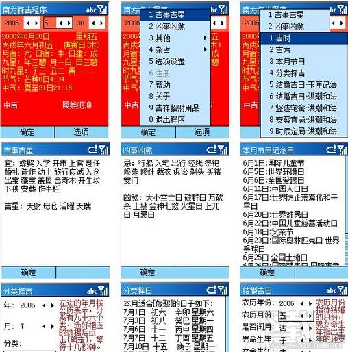 手机择吉,手机择吉程序,手机择吉程序下载,手机择吉程序官方下载