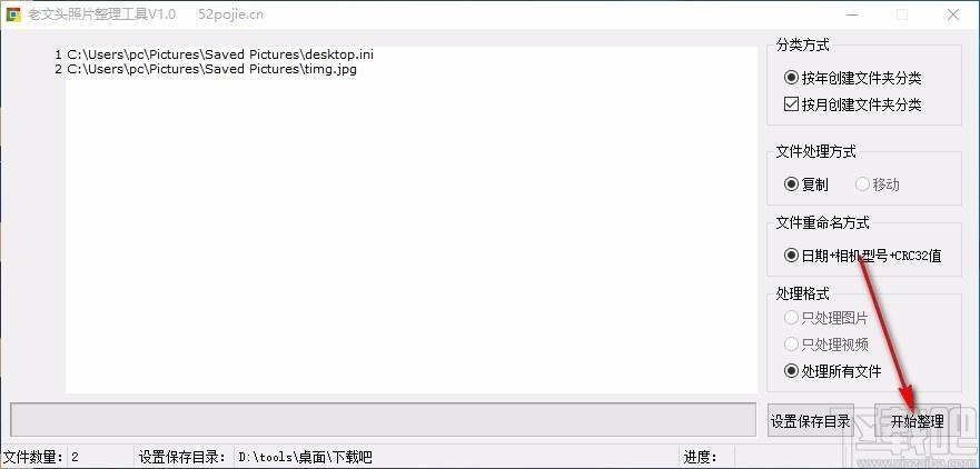 老文头照片整理工具,照片整理软件,照片整理