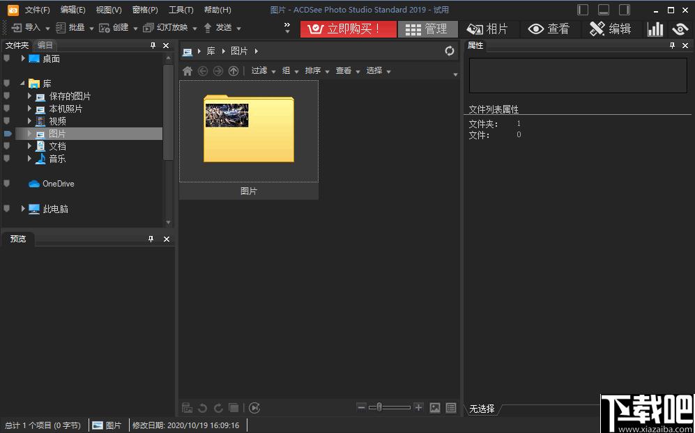 ACDSee Photo Studio Standard下载,图像浏览,图像管理,图像编辑