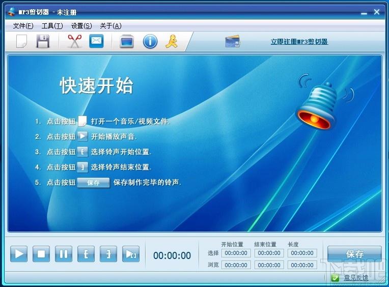 无敌MP3剪切器,MP3剪切软件,MP3剪切