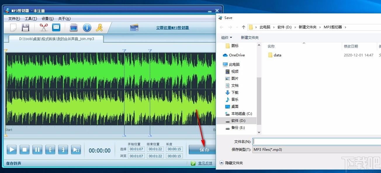 无敌MP3剪切器,MP3剪切软件,MP3剪切