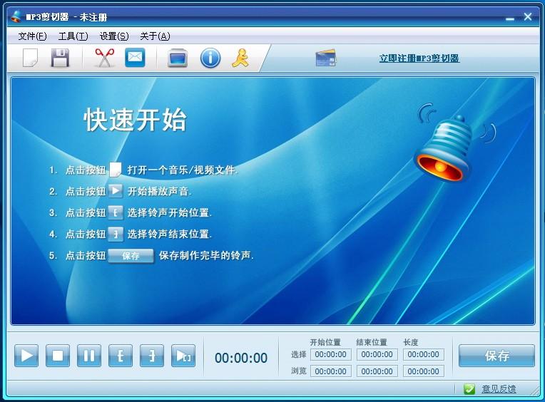 无敌MP3剪切器,MP3剪切软件,MP3剪切