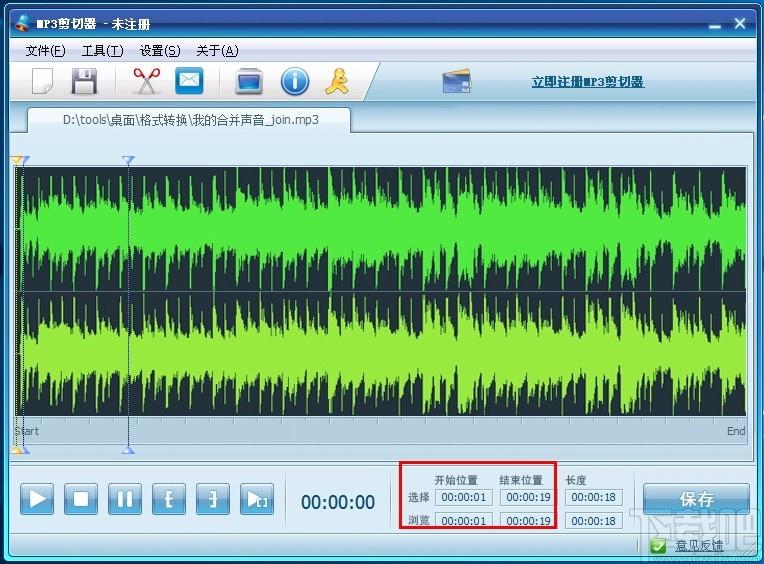 无敌MP3剪切器,MP3剪切软件,MP3剪切