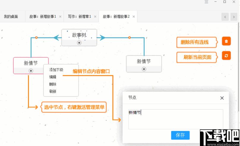 岸途写作下载,写作软件,文字编辑,小说创建