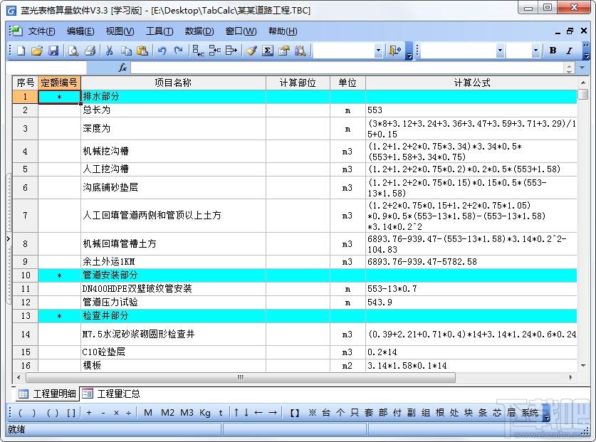 蓝光表格算量软件,蓝光表格算量软件下载,表格算量软件
