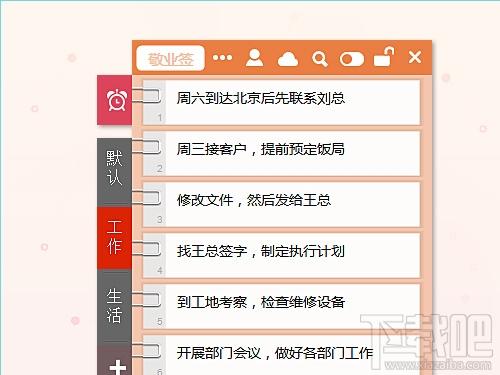 敬业签,敬业签下载,桌面便签