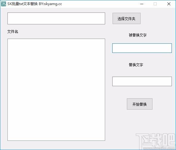 SK批量TXT文本替换下载,TXT文本替换软件,TXT文本替换