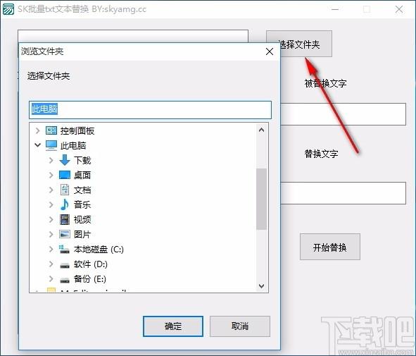 SK批量TXT文本替换下载,TXT文本替换软件,TXT文本替换