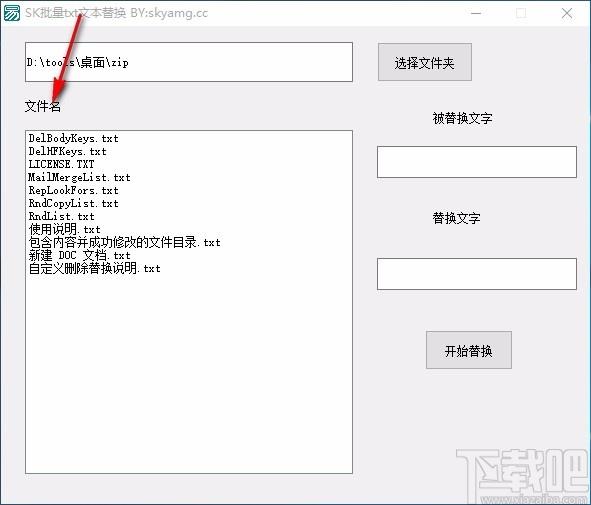 SK批量TXT文本替换下载,TXT文本替换软件,TXT文本替换