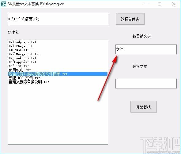 SK批量TXT文本替换下载,TXT文本替换软件,TXT文本替换