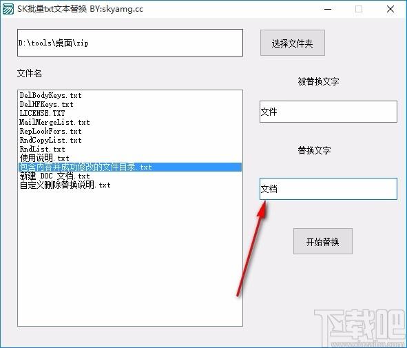 SK批量TXT文本替换下载,TXT文本替换软件,TXT文本替换