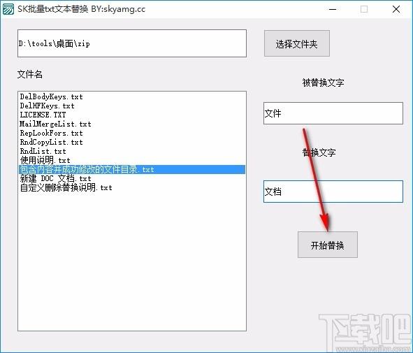SK批量TXT文本替换下载,TXT文本替换软件,TXT文本替换