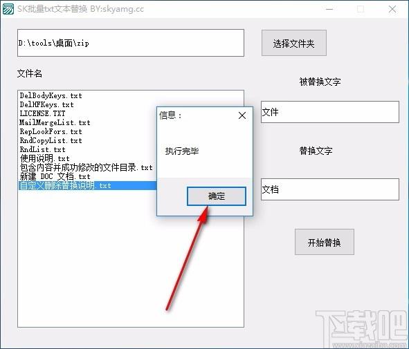 SK批量TXT文本替换下载,TXT文本替换软件,TXT文本替换