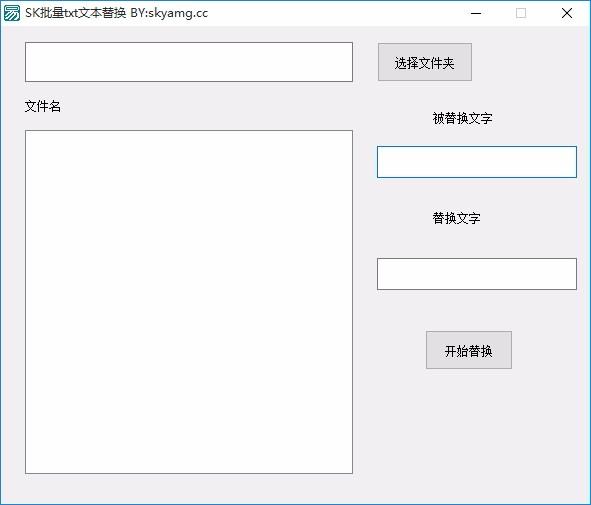 SK批量TXT文本替换下载,TXT文本替换软件,TXT文本替换