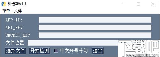 纠错帮下载,文档纠错,文档检测