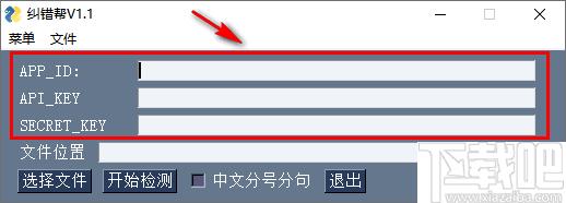 纠错帮下载,文档纠错,文档检测