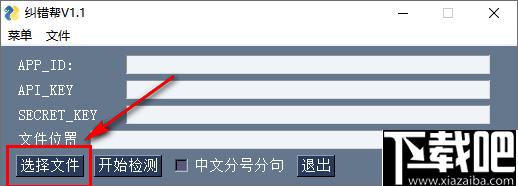 纠错帮下载,文档纠错,文档检测