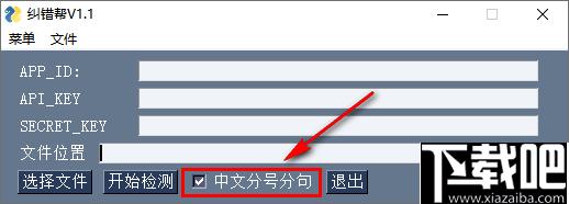 纠错帮下载,文档纠错,文档检测