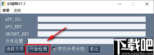 纠错帮下载,文档纠错,文档检测