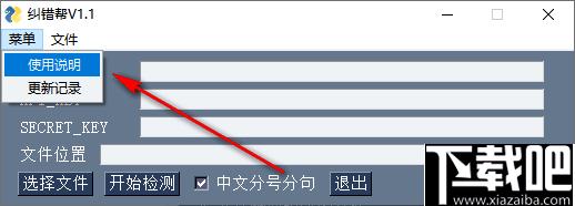 纠错帮下载,文档纠错,文档检测