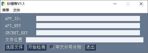 纠错帮下载,文档纠错,文档检测