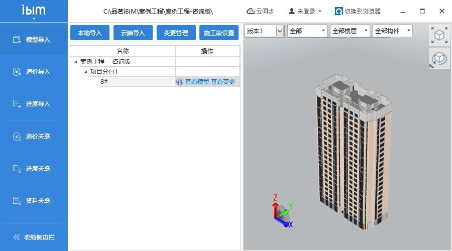 品茗iBIM下载,品茗iBIM,工程建筑,工程造价