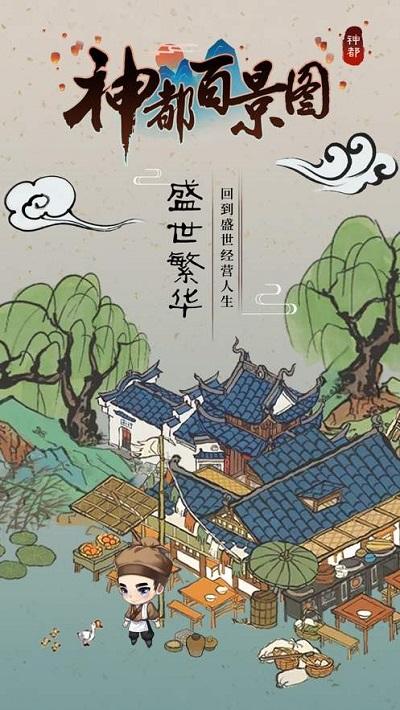神都百景图手游(暂未上线),神都百景图,模拟游戏,经营游戏