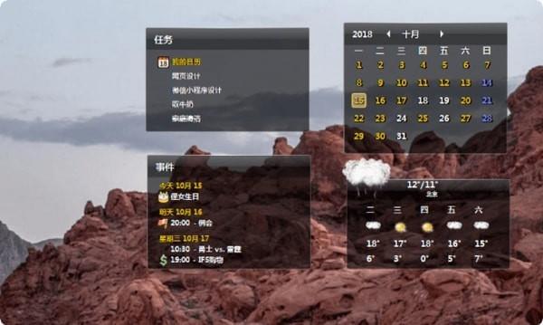 晓日程,日历.