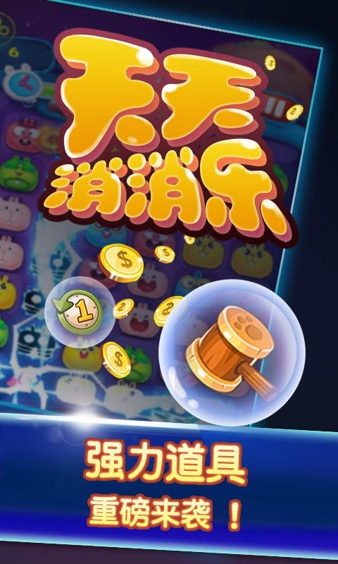 天天消消乐华为小游戏下载,天天消消乐,三消游戏,消消乐游戏,抖音游戏