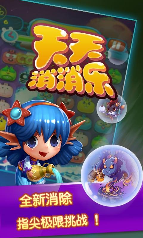 天天消消乐华为小游戏下载,天天消消乐,三消游戏,消消乐游戏,抖音游戏