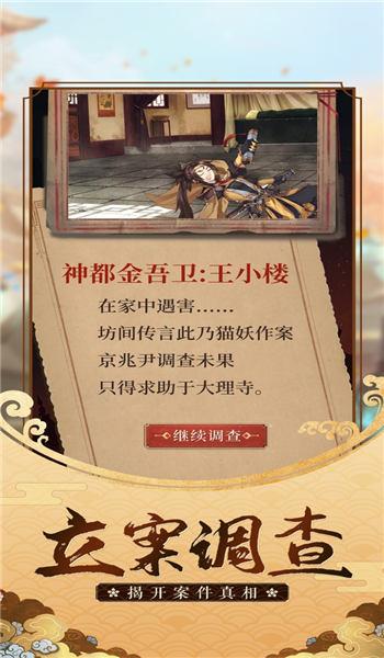 大唐女神捕官方版(暂未上线),大唐女神捕,侦探手游,推理手游