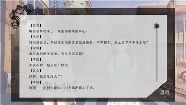 星轨之上手游(暂未上线),剧情游戏,星轨之上,恋爱游戏