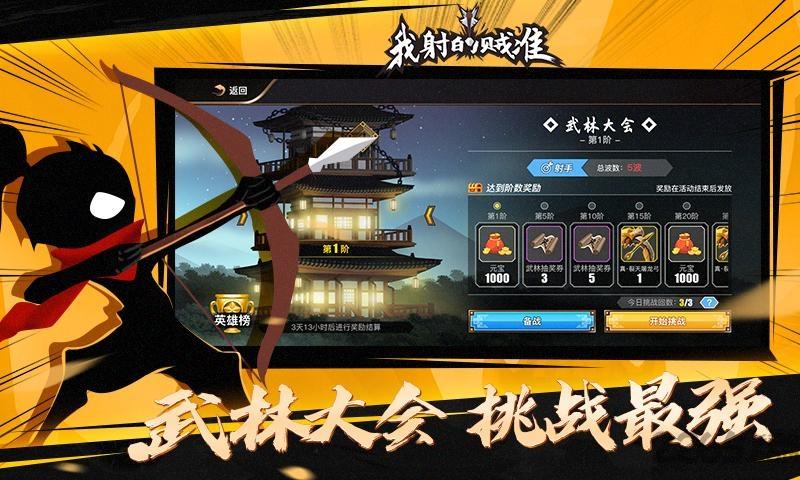 吃我一箭官方版(暂未上线),吃我一箭,火柴人游戏,射击游戏