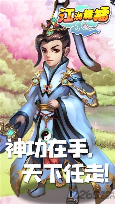 江湖舞擂手机版(暂未上线),江湖舞擂,江湖手游