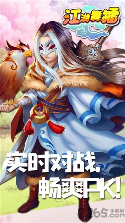 江湖舞擂手机版(暂未上线),江湖舞擂,江湖手游
