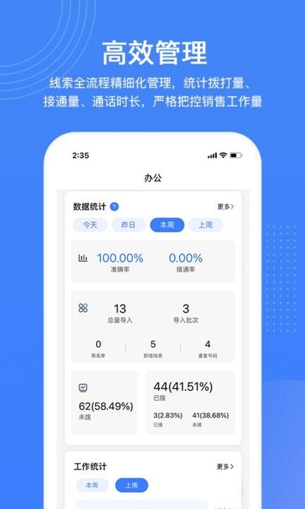 销售保官方版下载,销售app,效率app,销售保
