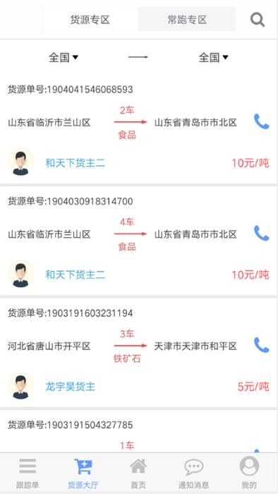 钢速达司机端app下载,钢速达,物流app,货运app