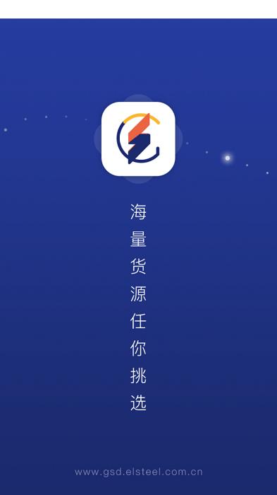 钢速达司机端app下载,钢速达,物流app,货运app