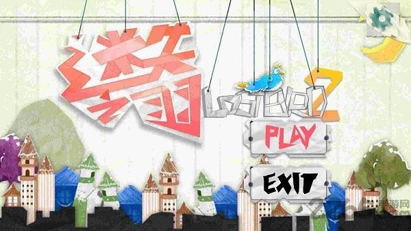 lostbird2破解版下载,lostbird2,休闲游戏,益智游戏