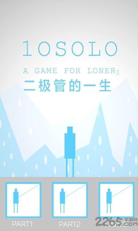 二极管的一生手机版下载,二极管的一生,解谜游戏,跑酷游戏