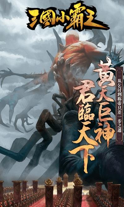 三国小霸王bt版下载,三国小霸,三国手游,神话手游