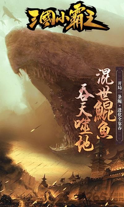 三国小霸王bt版下载,三国小霸,三国手游,神话手游