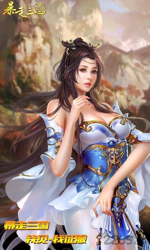 暴走三国满v无限元宝版下载,暴走三国,三国手游,国战手游